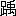 ¦(u«Öñ{âZvAæ31-92-38)