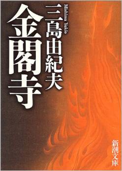 金閣寺