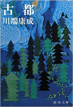 古都