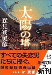 太陽の塔